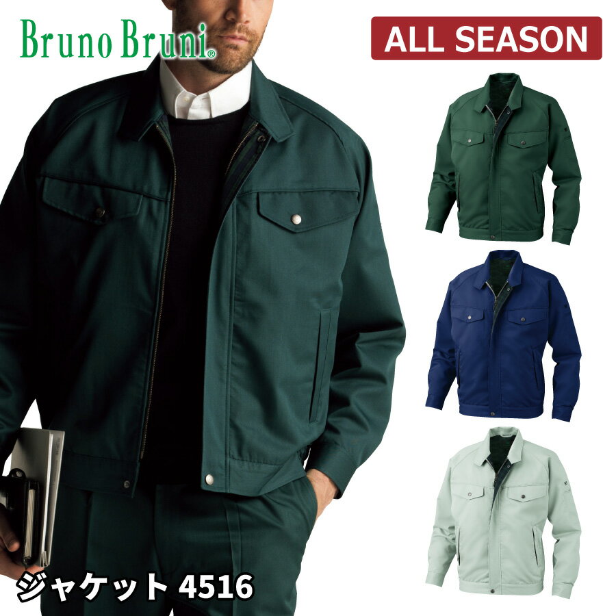 Rakuten - 【即日出荷】 エコ ジャケット 長袖 メンズ 秋冬 上質な着心地 作業服 Bruno Bruni ビッグボーン 4516 即日出荷 送料無料