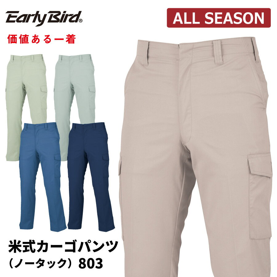 Rakuten - 【即日出荷】 作業ズボン メンズ 秋冬 静電気帯電防止素材 丈夫 米式 カーゴパンツ 作業服 作業着 ワークパンツ ビッグボーン 803 即日出荷