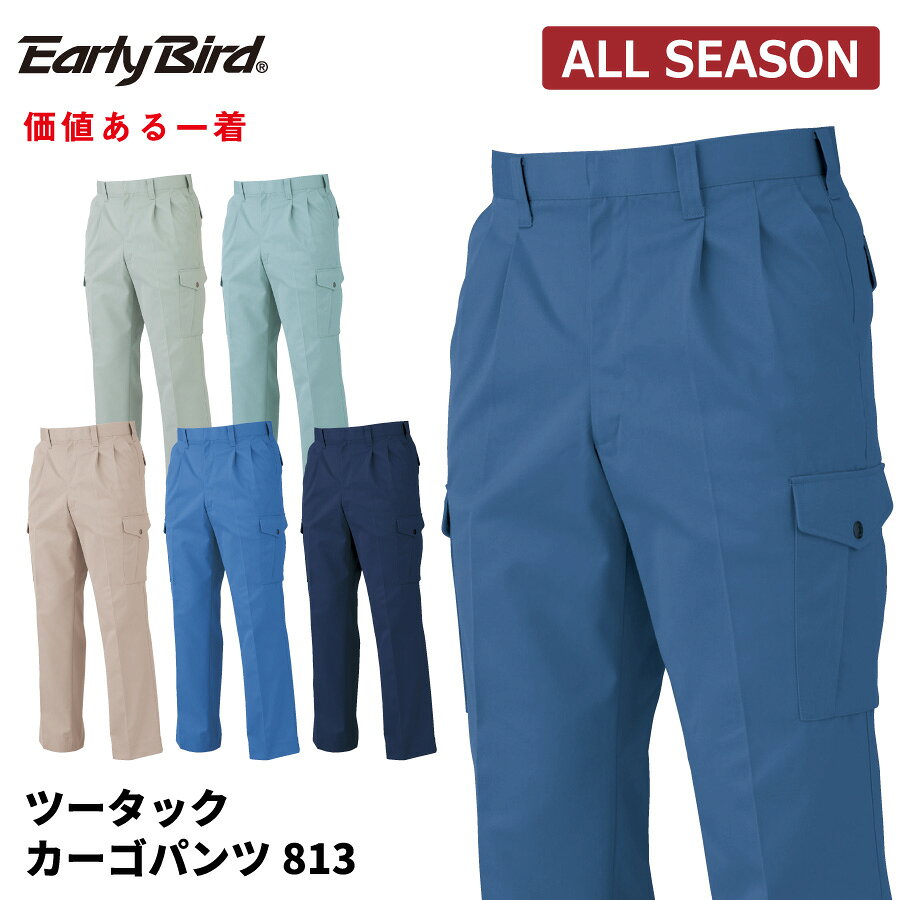 Rakuten - 【即日出荷】 作業ズボン メンズ 秋冬 静電気帯電防止素材 丈夫 カーゴパンツ 作業服 作業着 ワークパンツ ビッグボーン 813 即日出荷