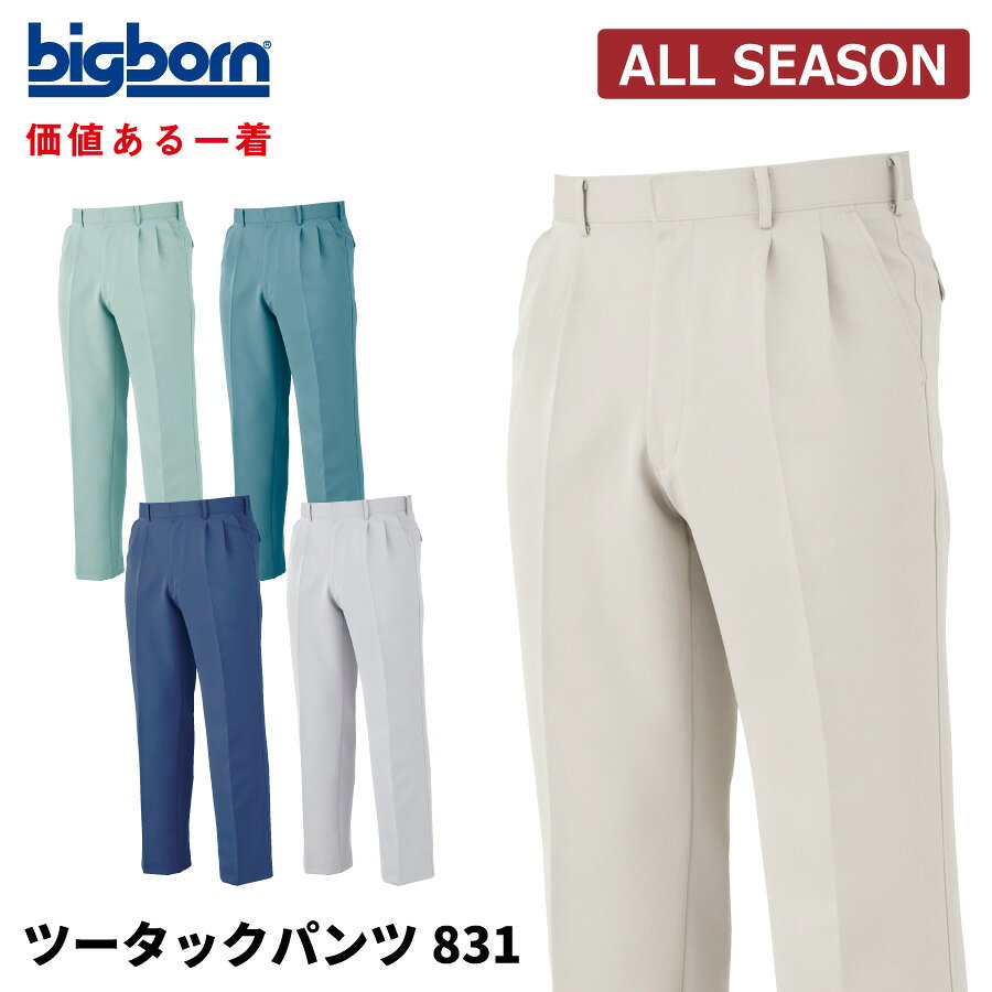 Rakuten - 【即日出荷】 作業ズボン メンズ 秋冬 ストレッチ 静電気帯電防止素材 パンツ 作業服 作業着 ワークパンツ ビッグボーン 831 即日出荷