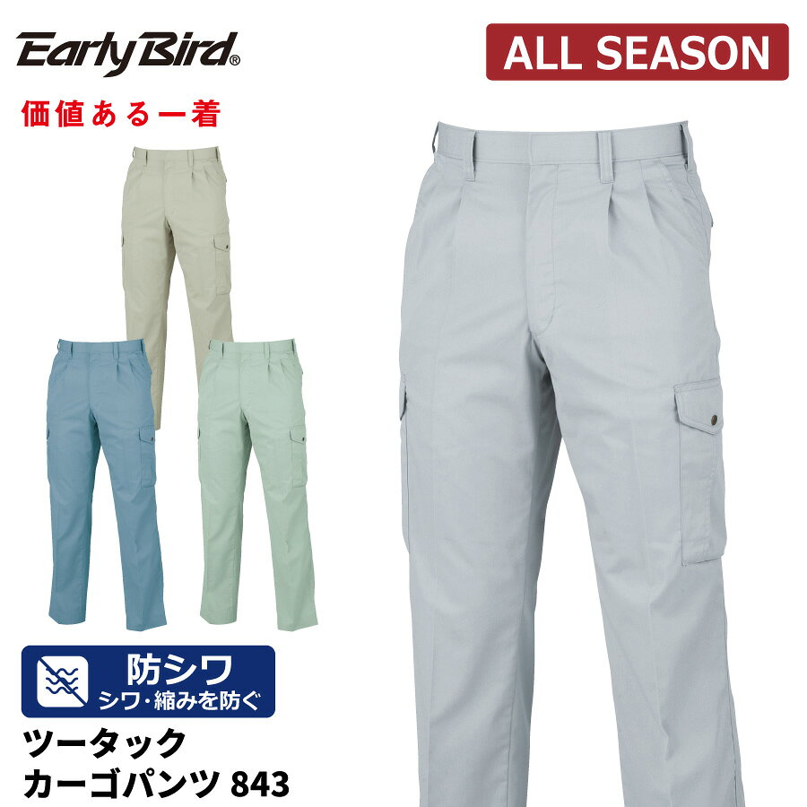 Rakuten - 【即日出荷】 作業ズボン メンズ シワになりにくい 秋冬 静電気帯電防止素材 カーゴパンツ 作業服 作業着 ワークパンツ ビッグボーン 843 即日出荷 送料無料
