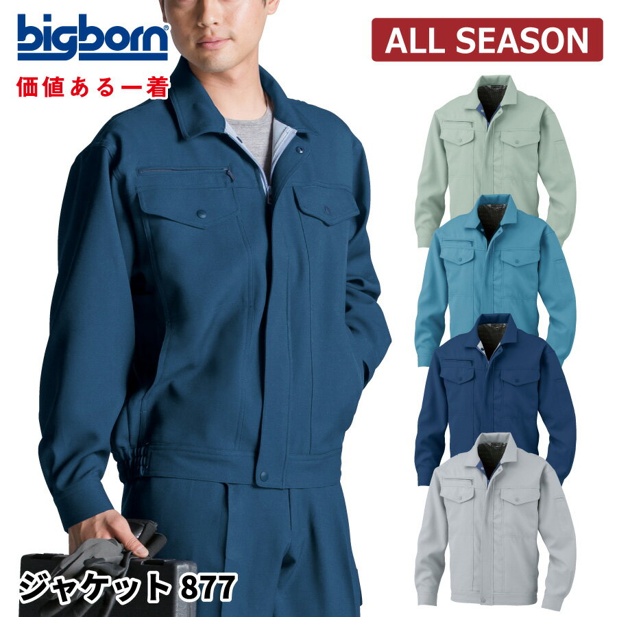 Rakuten - 【即日出荷】 ジャケット 長袖 メンズ 秋冬 ストレッチ 静電気帯電防止素材 作業服 ビッグボーン 877 即日出荷 送料無料