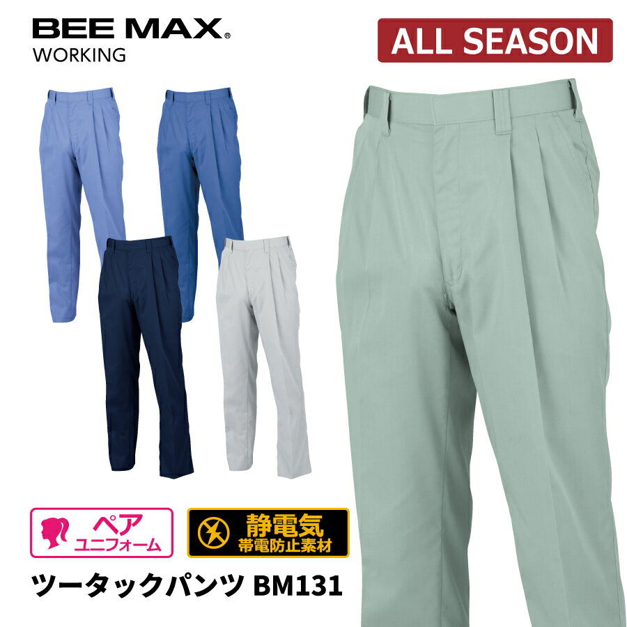 Rakuten - 【即日出荷】 作業ズボン メンズ 秋冬 静電気帯電防止素材 丈夫 パンツ 作業服 ビッグボーン BM131 即日出荷
