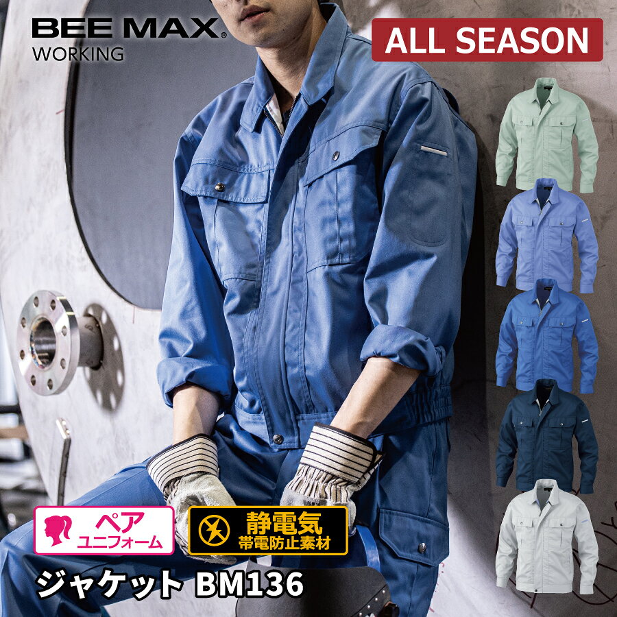 【即日出荷】 ジャケット 長袖 メンズ 秋冬 静電気帯電防止素材 丈夫 作業服 作業...