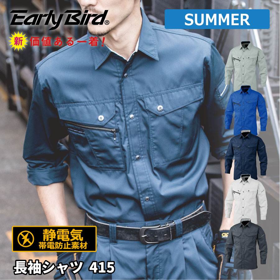 Rakuten - 【即日出荷】 シャツ 長袖 メンズ 春夏 静電気帯電防止素材 作業服 作業着 ビッグボーン 415 即日出荷 送料無料