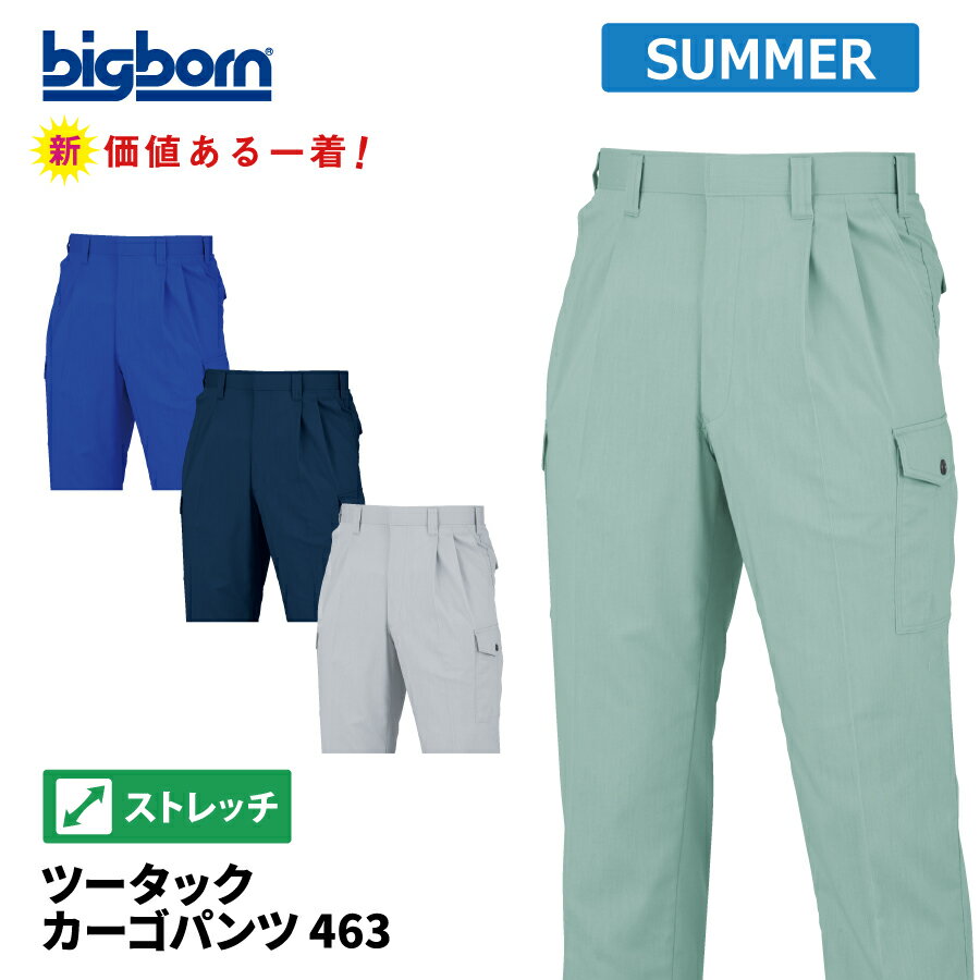 Rakuten - 【即日出荷】 作業ズボン メンズ 春夏 ストレッチ 吸汗速乾 涼感 カーゴパンツ 作業服 作業着 ビッグボーン 463 即日出荷 送料無料