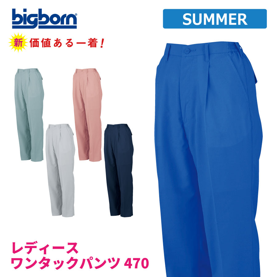 Rakuten - 【即日出荷】 スラックス レディース 作業ズボン 春夏 静電気帯電防止素材 小さいサイズ 大きいサイズ パンツ 作業服 作業着 女性 ビッグボーン 470 即日出荷 送料無料