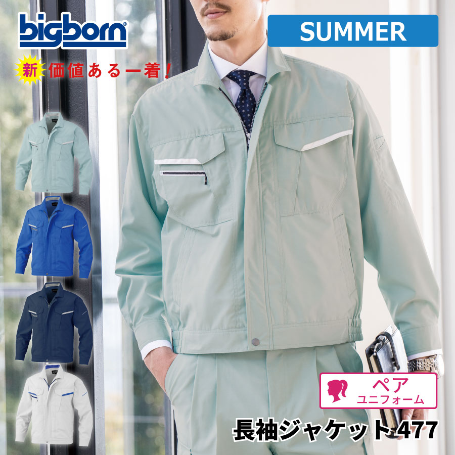 Rakuten - 【即日出荷】 ジャケット 長袖 メンズ 春夏 静電気帯電防止素材 作業服 作業着 ビッグボーン 477 即日出荷 送料無料