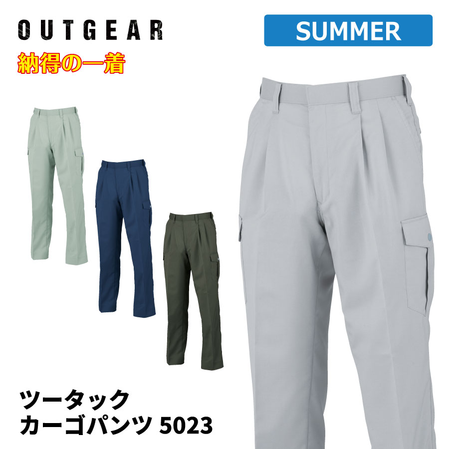 Rakuten - 【即日出荷】 作業ズボン メンズ 春夏 静電気帯電防止素材 涼感 カーゴパンツ 作業服 作業着 ビッグボーン 5023 即日出荷