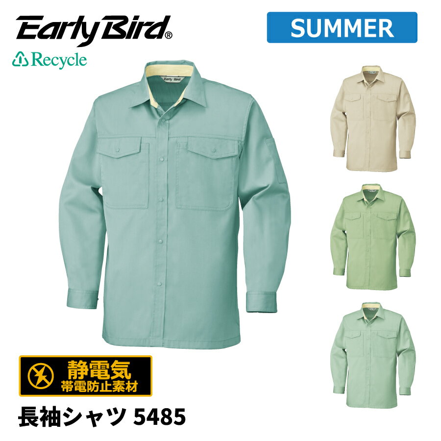 Rakuten - 【即日出荷】 シャツ 長袖 メンズ 春夏 静電気帯電防止素材 作業服 作業着 ビッグボーン 5485 即日出荷 送料無料