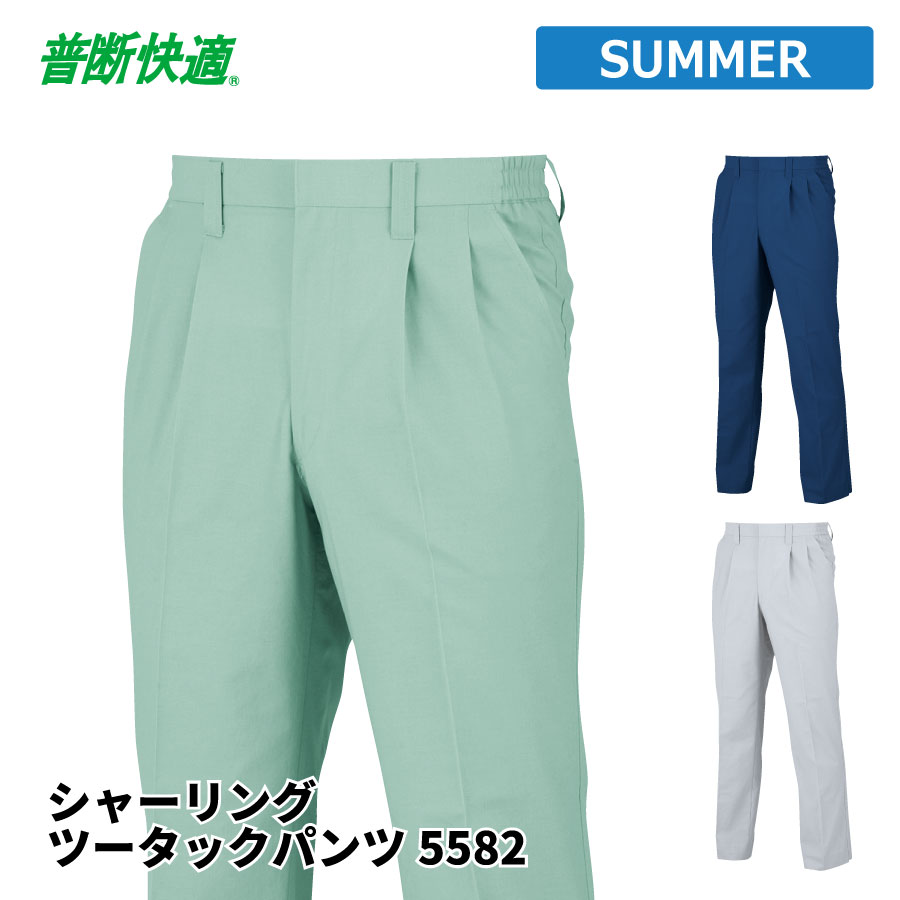 Rakuten - 【即日出荷】 作業ズボン メンズ 春夏 静電気帯電防止素材 涼感 シャーリング パンツ 作業服 作業着 ビッグボーン 5582 即日出荷 送料無料
