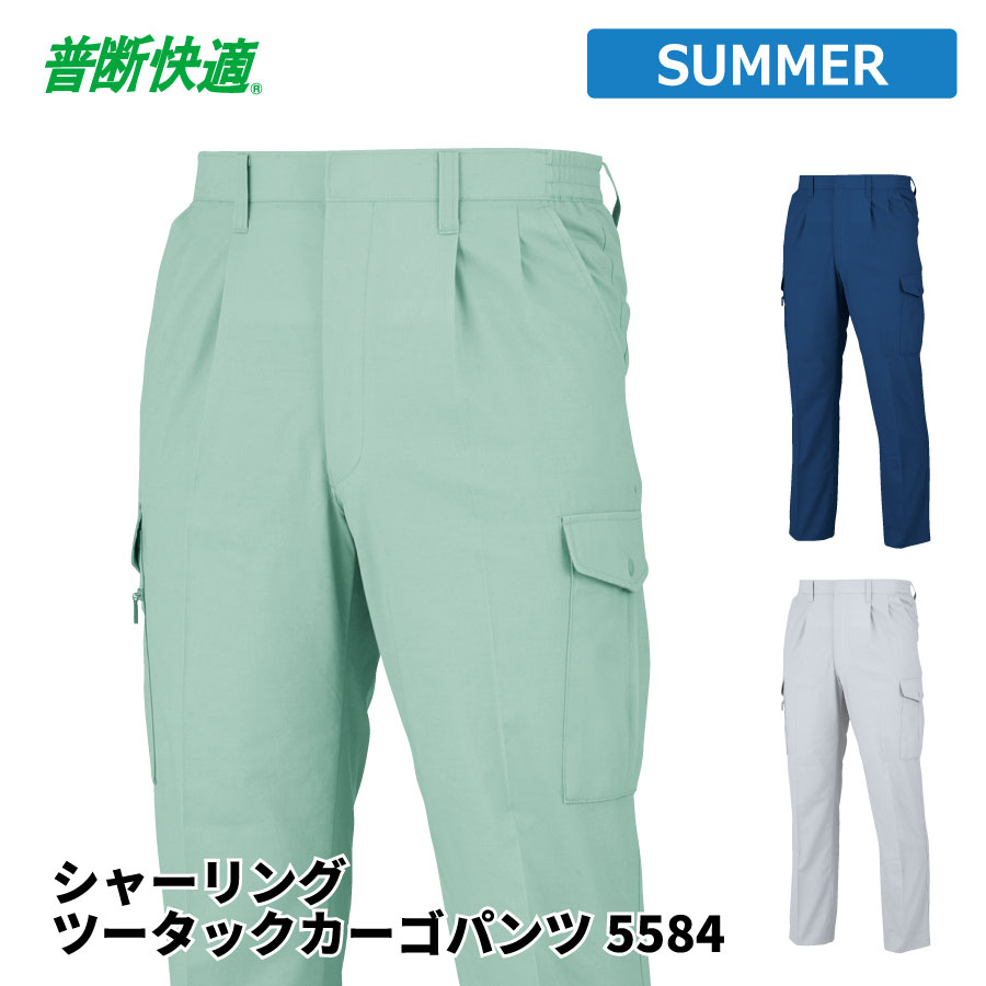 Rakuten - 【即日出荷】 作業ズボン メンズ 春夏 静電気帯電防止素材 涼感 シャーリング カーゴパンツ 作業服 作業着 ビッグボーン 5584 即日出荷 送料無料