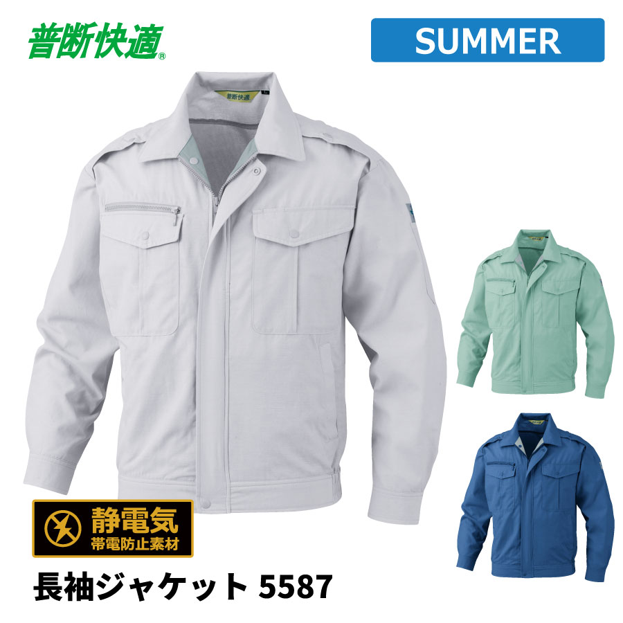 Rakuten - 【即日出荷】 ジャケット 長袖 メンズ 春夏 静電気帯電防止素材 涼感 作業服 作業着 ビッグボーン 5587 即日出荷 送料無料