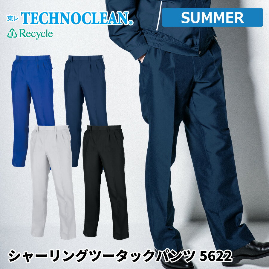 Rakuten - 【即日出荷】 エコ 防汚 作業ズボン メンズ 春夏 静電気帯電防止素材 涼感 シャーリング パンツ 作業服 作業着 ビッグボーン 5622 即日出荷 送料無料
