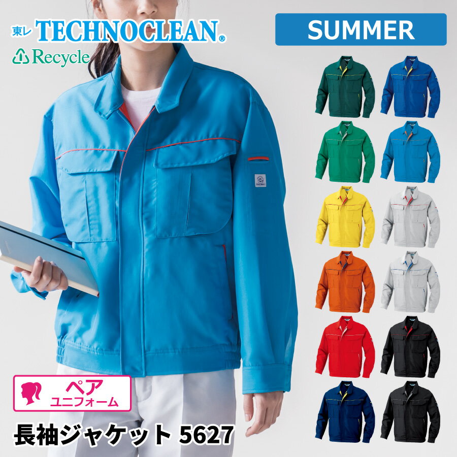 Rakuten - 【即日出荷】 エコ 防汚 ジャケット 長袖 メンズ 春夏 静電気帯電防止素材 涼感 作業服 作業着 ビッグボーン 5627 即日出荷 送料無料