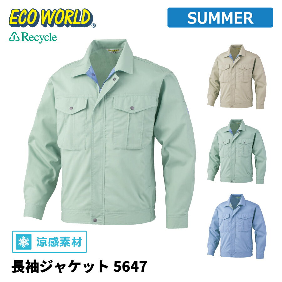 Rakuten - 【即日出荷】 ジャケット 長袖 メンズ 春夏 涼感 作業服 作業着 ビッグボーン 5647 即日出荷 送料無料