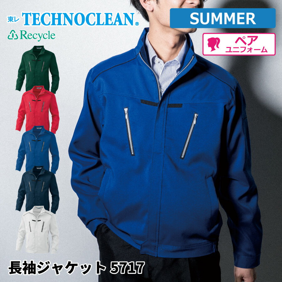 Rakuten - 【即日出荷】 防汚 ジャケット 長袖 メンズ 春夏 ストレッチ 静電気帯電防止素材 作業服 作業着 ビッグボーン 5717 即日出荷 送料無料