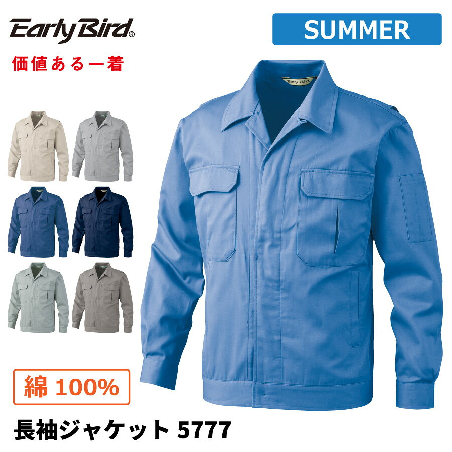 Rakuten - 【即日出荷】 ジャケット 長袖 メンズ 春夏 綿100% 作業服 作業着 ビッグボーン 5777 即日出荷 送料無料