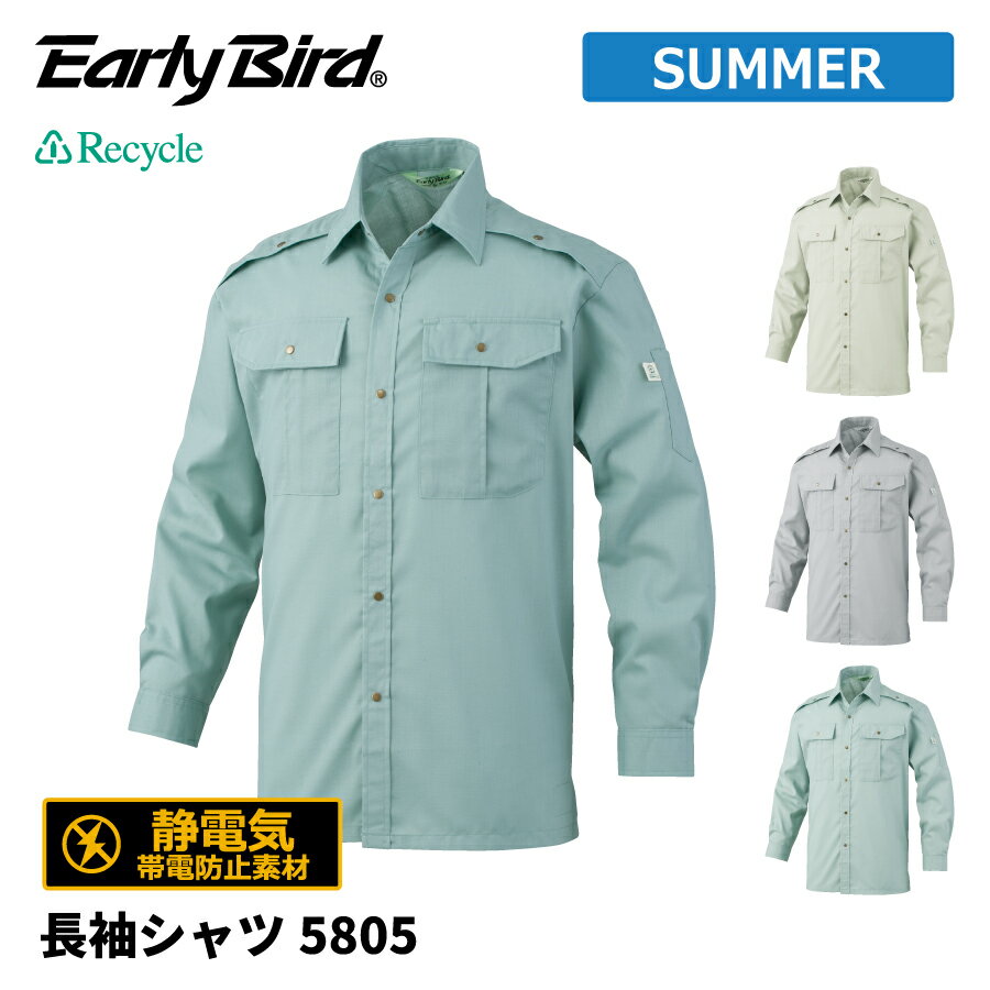 Rakuten - 【即日出荷】 エコ シャツ 長袖 メンズ 春夏 静電気帯電防止素材 シワになりにくい 作業服 作業着 ビッグボーン 5805 即日出荷 送料無料