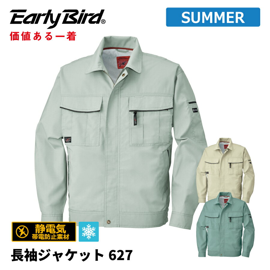 Rakuten - 【即日出荷】 ジャケット 長袖 メンズ 春夏 ストレッチ 静電気帯電防止素材 形態安定 作業服 作業着 ビッグボーン 627 即日出荷 送料無料