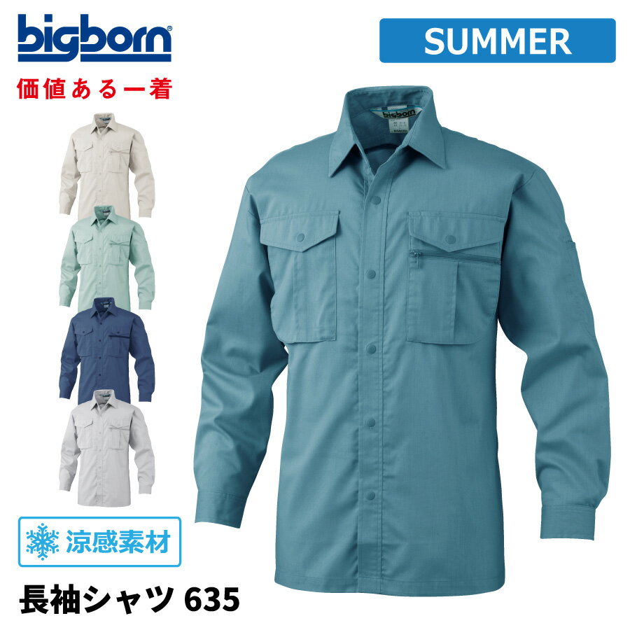 Rakuten - 【即日出荷】 シャツ 長袖 メンズ 春夏 ストレッチ 吸汗速乾 涼感 作業服 作業着 ビッグボーン 635 即日出荷 送料無料