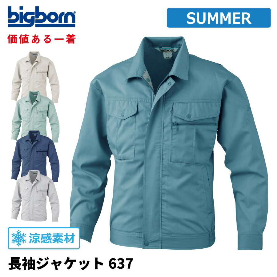 Rakuten - 【即日出荷】 ジャケット 長袖 メンズ 春夏 ストレッチ 吸汗速乾 涼感 作業服 作業着 ビッグボーン 637 即日出荷 送料無料