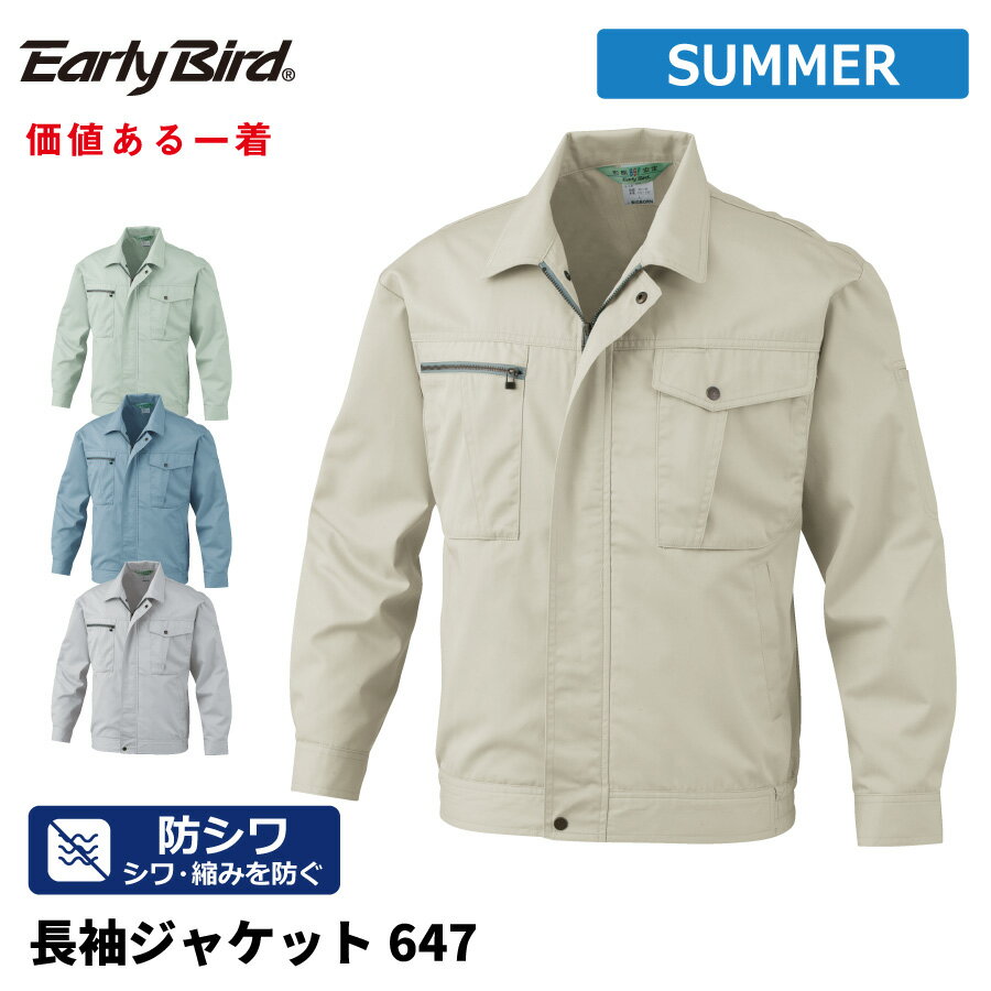 Rakuten - 【即日出荷】 ジャケット 長袖 メンズ 春夏 静電気帯電防止素材 シワになりにくい 作業服 作業着 ビッグボーン 647 即日出荷 送料無料