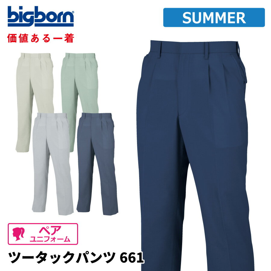 Rakuten - 【即日出荷】 作業ズボン メンズ 春夏 静電気帯電防止素材 涼感 パンツ 作業服 作業着 ビッグボーン 661 即日出荷