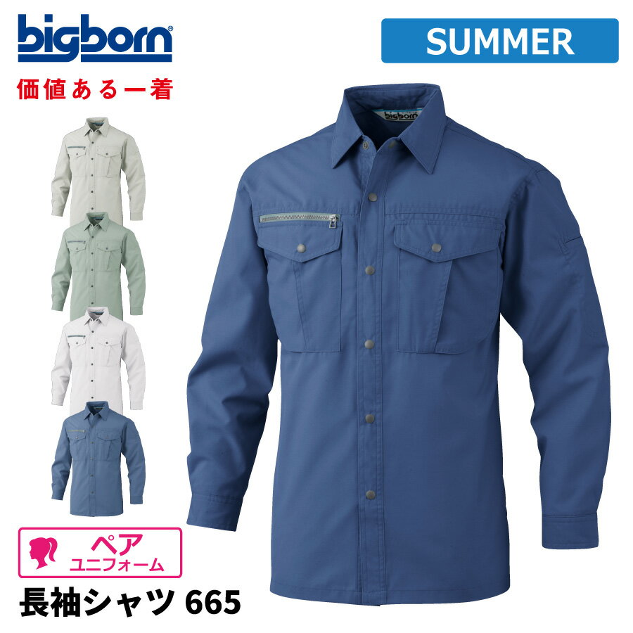 Rakuten - 【即日出荷】 シャツ 長袖 メンズ 春夏 静電気帯電防止素材 涼感 作業服 作業着 ビッグボーン 665 即日出荷 送料無料