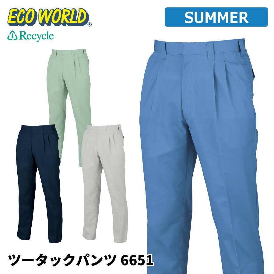 Rakuten - 【即日出荷】 エコ 作業ズボン メンズ 春夏 静電気帯電防止素材 パンツ 作業服 作業着 ビッグボーン 6651 即日出荷 送料無料