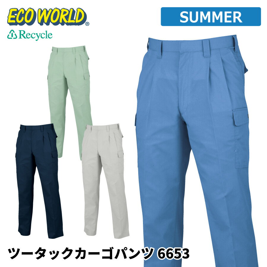 Rakuten - 【即日出荷】 エコ 作業ズボン メンズ 春夏 静電気帯電防止素材 カーゴパンツ 作業服 作業着 ビッグボーン 6653 即日出荷 送料無料