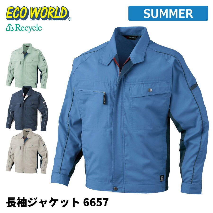 Rakuten - 【即日出荷】 エコ ジャケット 長袖 メンズ 春夏 静電気帯電防止素材 作業服 作業着 ビッグボーン 6657 即日出荷 送料無料