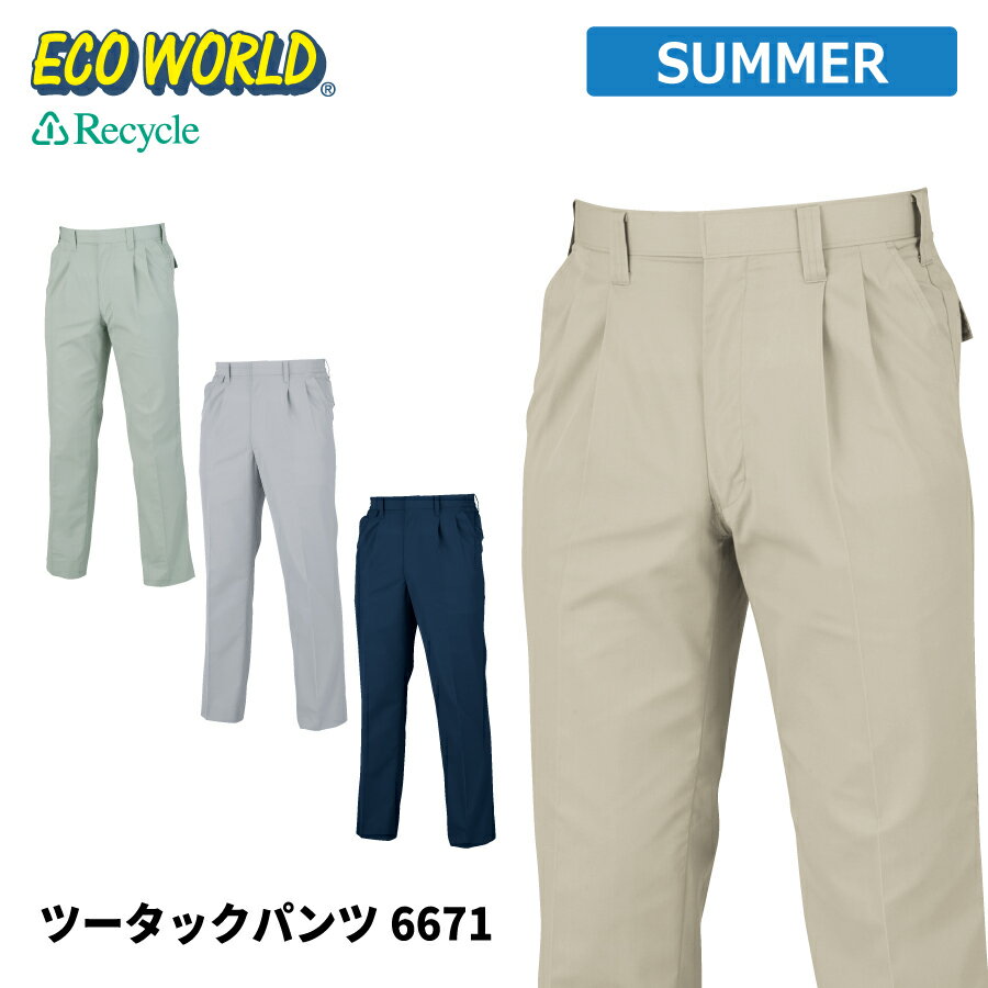 Rakuten - 【即日出荷】 エコ 作業ズボン メンズ 春夏 静電気帯電防止素材 パンツ 作業服 作業着 ビッグボーン 6671 即日出荷