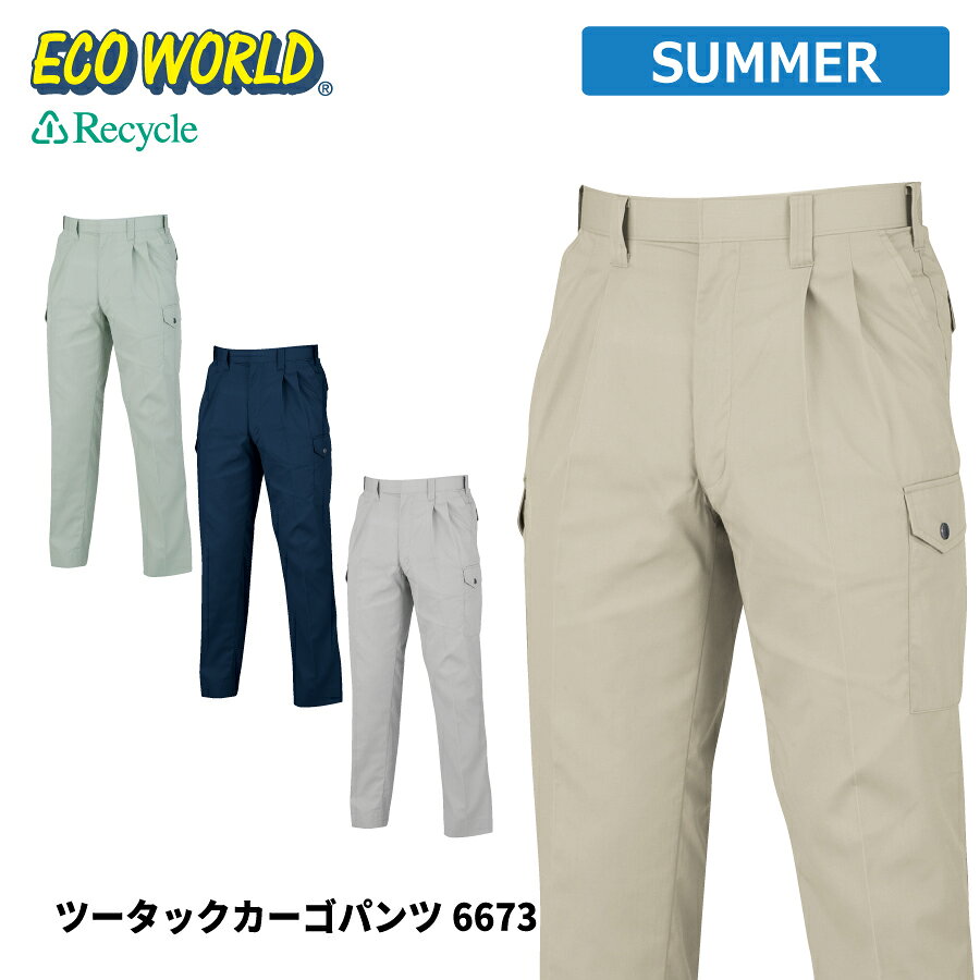 Rakuten - 【即日出荷】 エコ 作業ズボン メンズ 春夏 静電気帯電防止素材 カーゴパンツ 作業服 作業着 ビッグボーン 6673 即日出荷