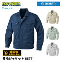 【即日出荷】 エコ ジャケット 長袖 メンズ 春夏 静電気帯電防止素材 作業服 作業着 ビッグボーン 6677 即日出荷 送料無料