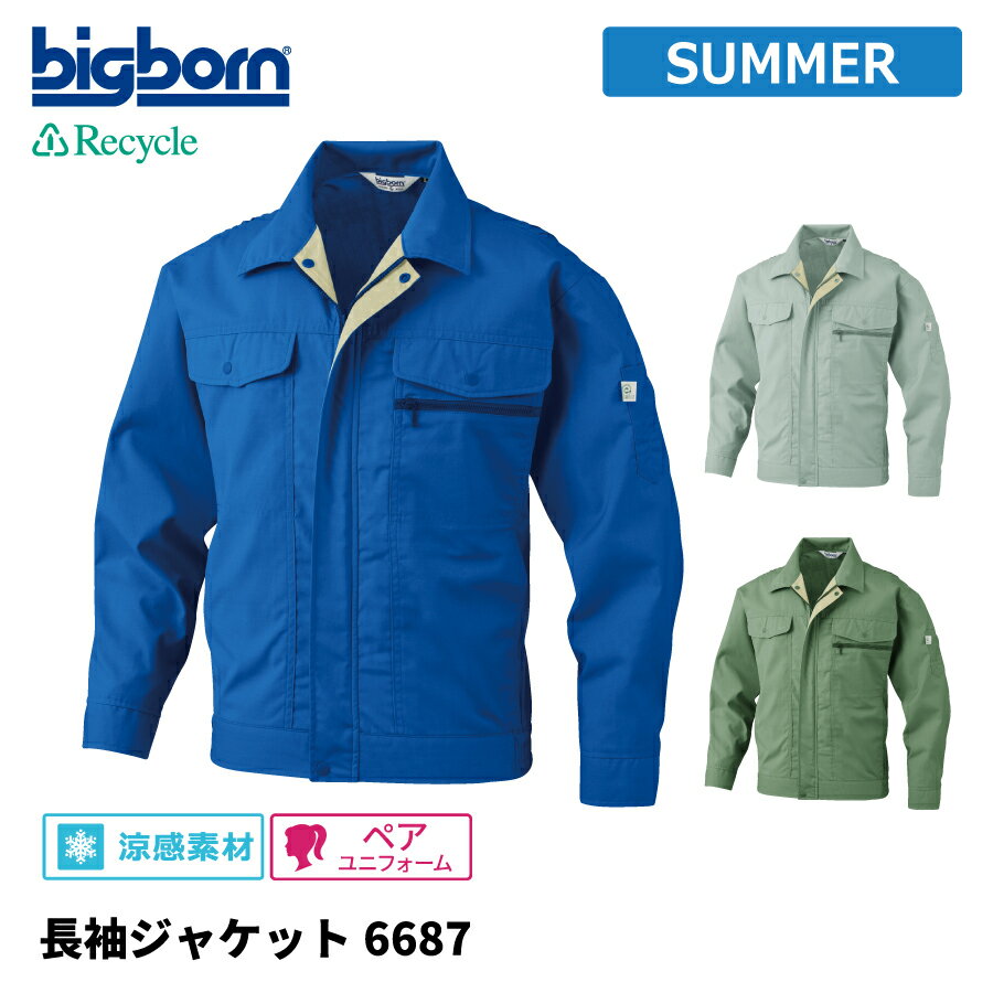 Rakuten - 【即日出荷】 エコ ジャケット 長袖 メンズ 春夏 静電気帯電防止素材 涼感 作業服 作業着 ビッグボーン 6687 即日出荷 送料無料