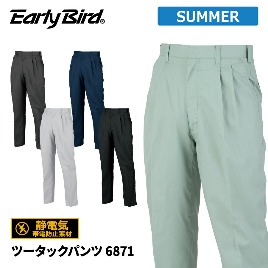 Rakuten - 【即日出荷】 作業ズボン メンズ 春夏 ストレッチ 静電気帯電防止素材 パンツ 作業服 作業着 ビッグボーン 6871 即日出荷 送料無料