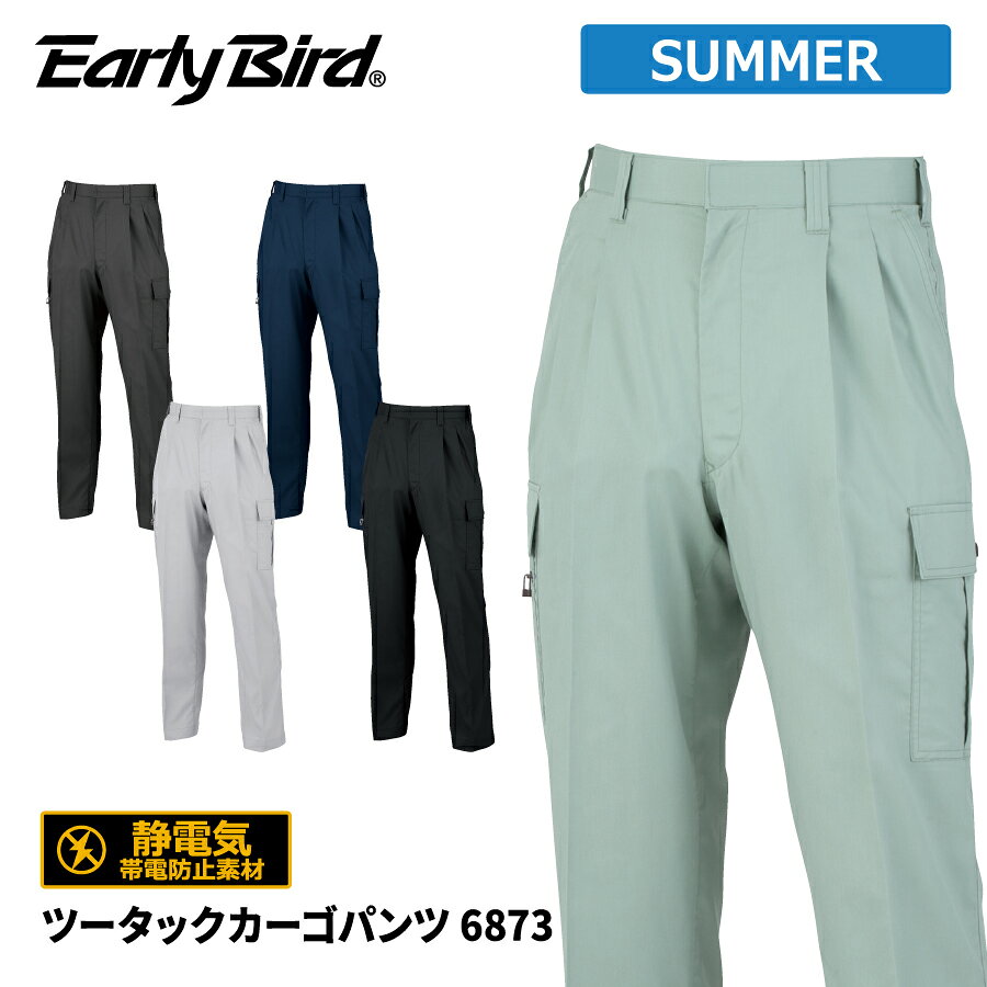 Rakuten - 【即日出荷】 作業ズボン メンズ 春夏 ストレッチ 静電気帯電防止素材 カーゴパンツ 作業服 作業着 ビッグボーン 6873 即日出荷 送料無料