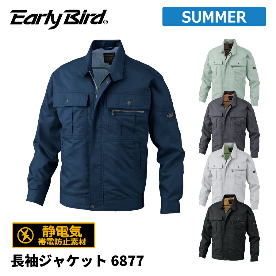Rakuten - 【即日出荷】 ジャケット 長袖 メンズ 春夏 ストレッチ 静電気帯電防止素材 作業服 作業着 ビッグボーン 6877 即日出荷 送料無料