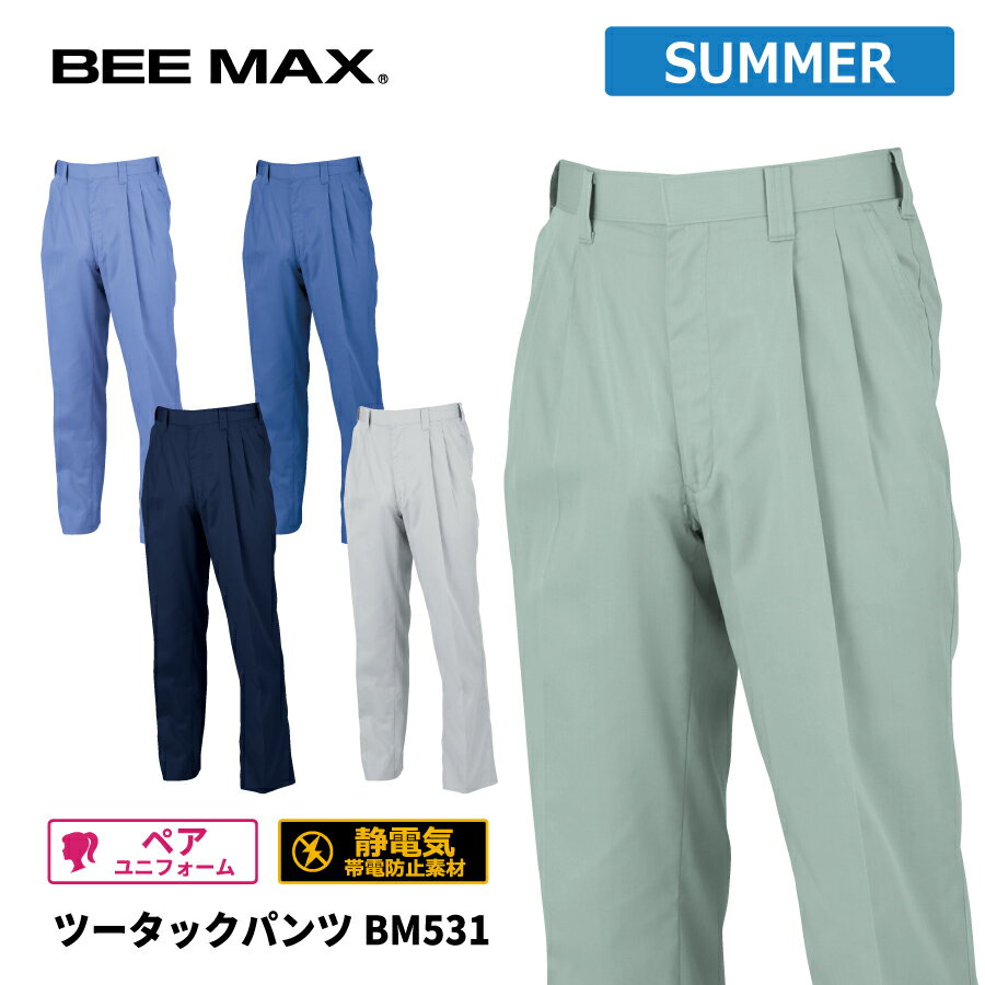 Rakuten - 【即日出荷】 作業ズボン メンズ 春夏 静電気帯電防止素材 パンツ 作業服 作業着 ビッグボーン BM531 即日出荷