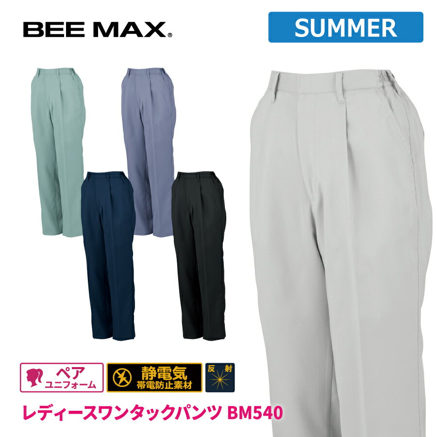 Rakuten - 【即日出荷】 作業ズボン レディース 春夏 フロントホック 静電気帯電防止素材 反射 パンツ 作業服 作業着 女性 ビッグボーン BM540 即日出荷 送料無料