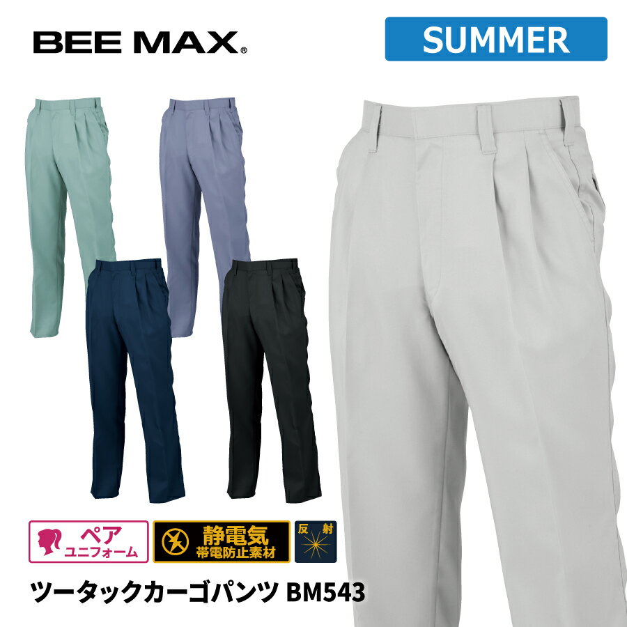 Rakuten - 【即日出荷】 作業ズボン メンズ 春夏 静電気帯電防止素材 反射 カーゴパンツ 作業服 作業着 ビッグボーン BM543 即日出荷 送料無料