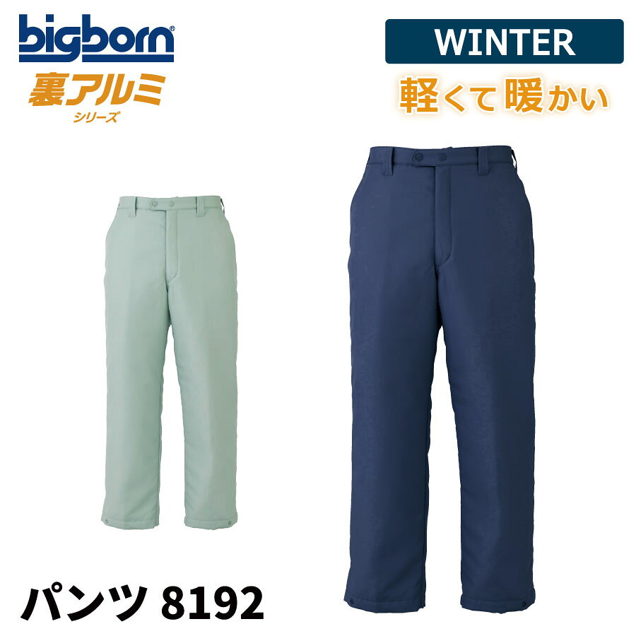 【即日出荷】 防寒着 メンズ ダウンパンツ 静電気帯電防止素材 軽量 撥水 防寒パンツ 冬用 暖かい 保温 中綿 作業ズボン 作業服 作業着 ビッグボーン 81...