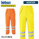 【即日出荷】防寒パンツ【高視認性安全服】 防寒着 メンズ ダウンパンツ 反射 透湿 安全服 冬用 暖かい 保温 中綿 作業着 ビッグボーン 8572 即日出荷 ...