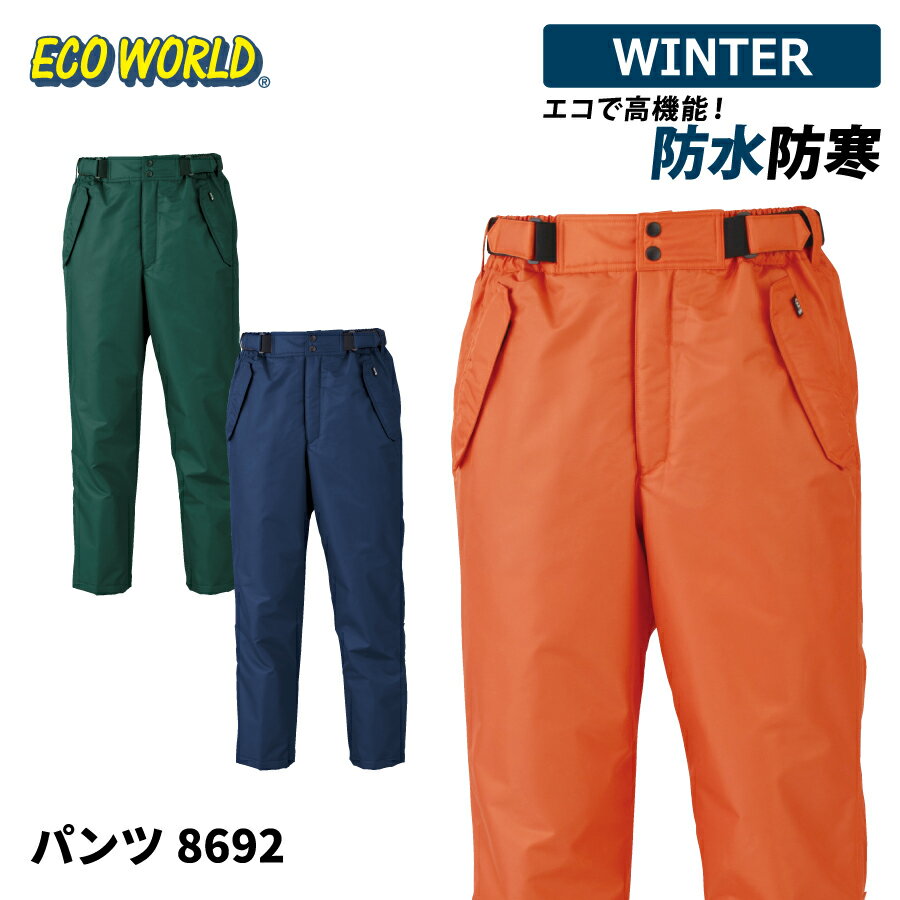 【即日出荷】 エコ 防寒 防水 透湿 パンツ 防寒着 メンズ ダウンパンツ 作業着 作業服 冬用 暖かい 保温 中綿 エコ 釣り キャンプ アウトドア 防水防寒...