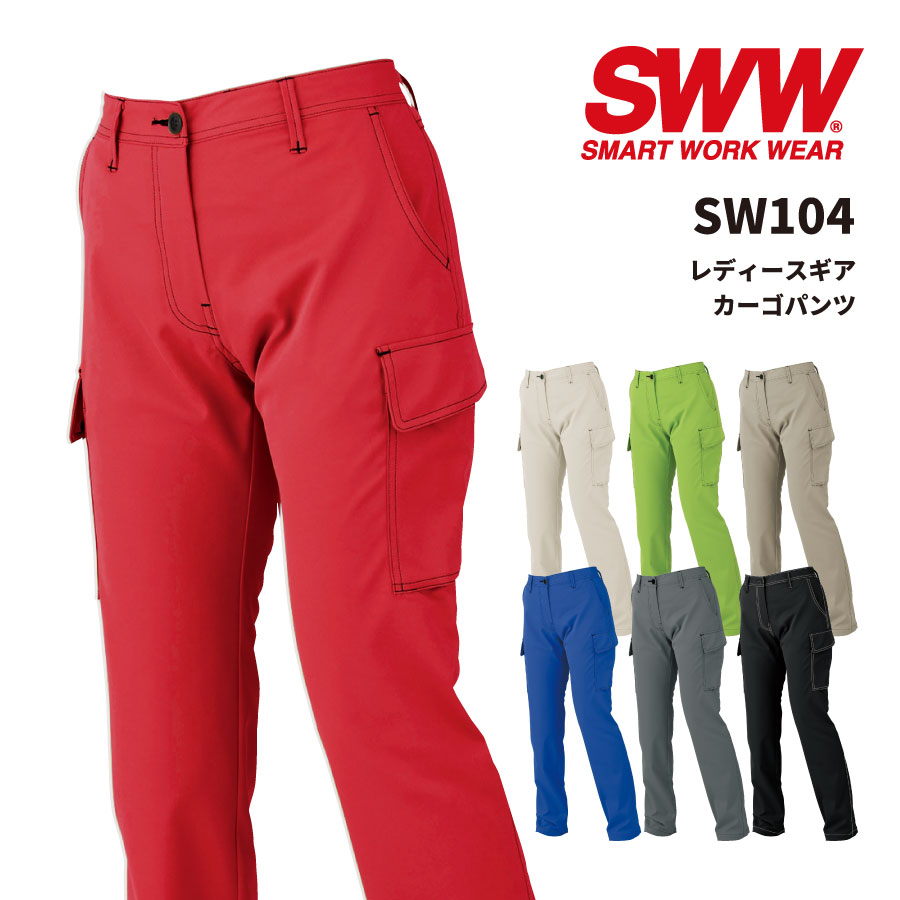Rakuten - 【即日出荷】レディースカーゴパンツ【透け防止】 秋冬 帯電防止 ストレッチ 形態安定 UVカット カラバリ 作業着 おしゃれ 作業服 カーゴパンツ レディース 女性 パンツ SW104 SWW ビッグボーン 即日出荷