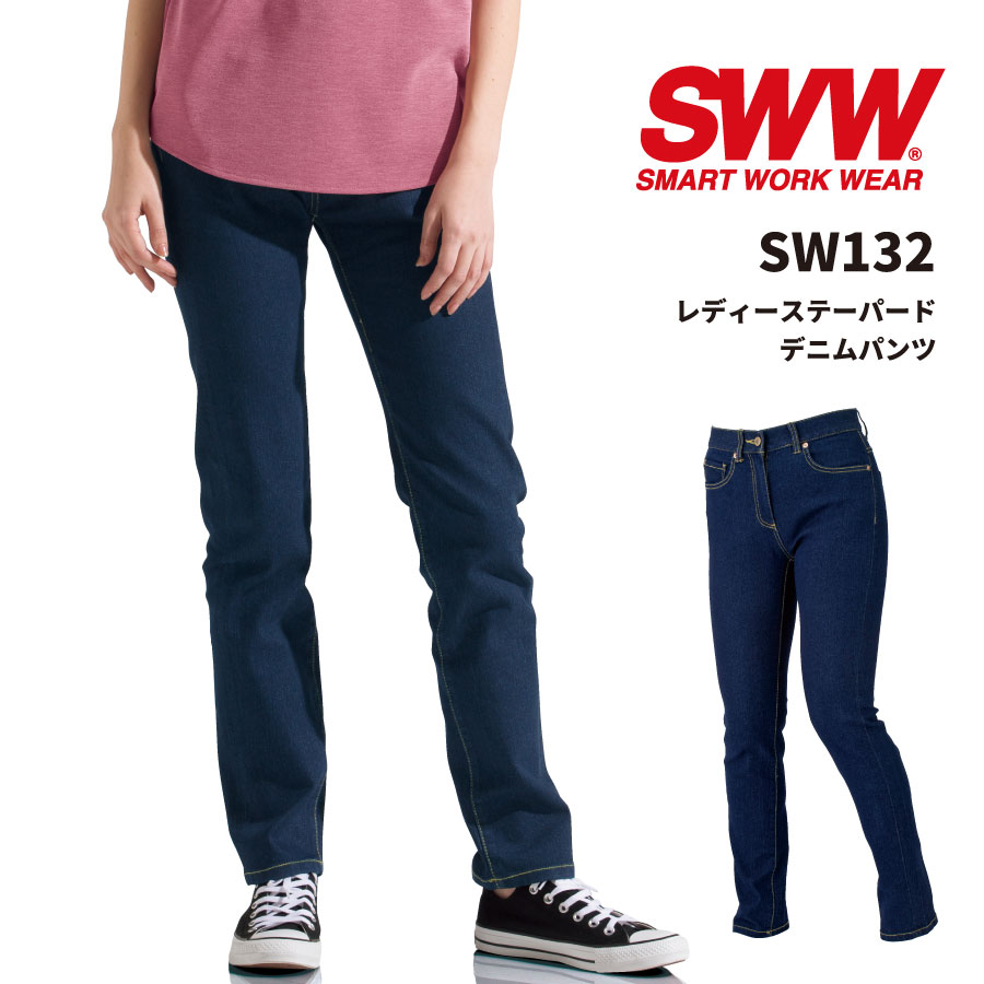 Rakuten - 【即日出荷】 デニムパンツ レディース 秋冬 ストレッチ 形態安定 消臭 テーパードパンツ デニム おしゃれ 作業服 作業着 女性 SW132 SWW ビッグボーン 即日出荷