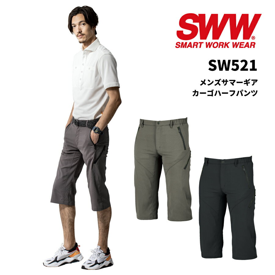 Rakuten - 【即日出荷】カーゴパンツ【涼感】 ハーフ メンズ 夏用 ストレッチ 吸汗速乾 UVカット 静電気防止 形態安定 消臭 透けにくい おしゃれ メッシュ パンツ ズボン ボトムス カーゴパンツ 作業着 作業服 男性 SW521 SWW ビッグボーン 即日出荷