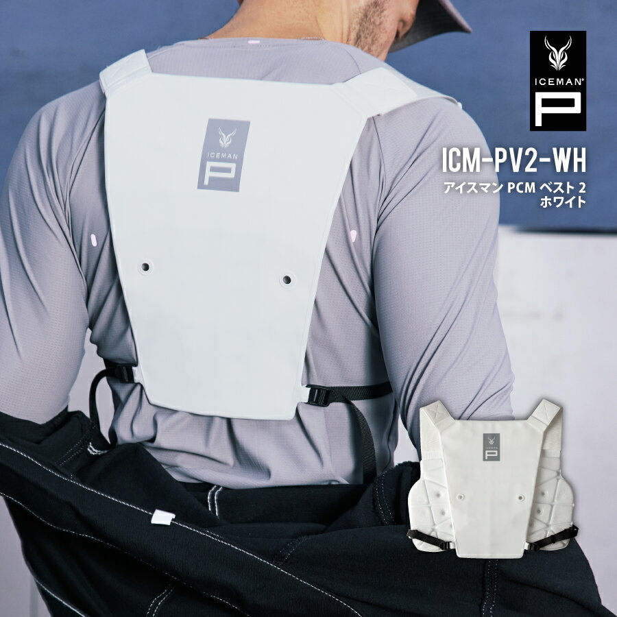 【即日出荷】 PCMベスト 冷たい 冷却 バッテリー不要 インナーベスト 熱中症対策 暑熱対策 山真製鋸 ホ..