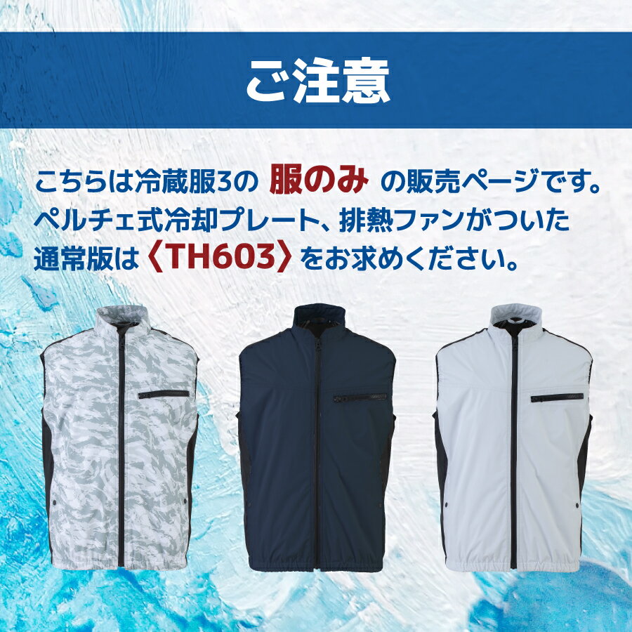 【即日出荷】 冷蔵服3 【服のみ】 冷蔵服用ベ...の紹介画像3